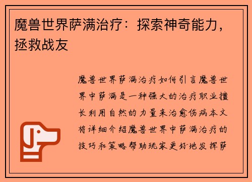 魔兽世界萨满治疗：探索神奇能力，拯救战友