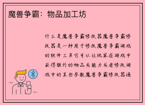 魔兽争霸：物品加工坊